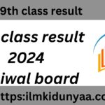 9th class result 2024 sahiwal board